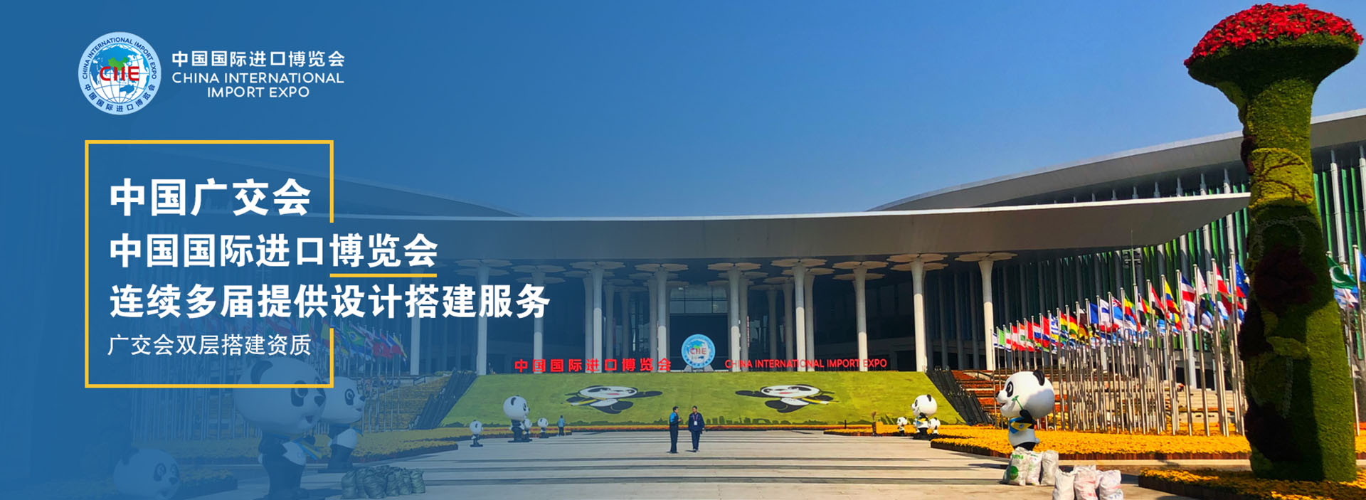 專業(yè)展臺設計搭建公司